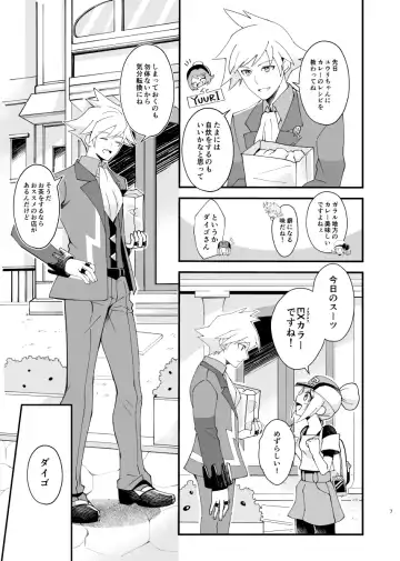 [Coffee Drop (Zeroteru) Zigzag omoi no hateni (Pokémon) [Digital] Fhentai - Page 4