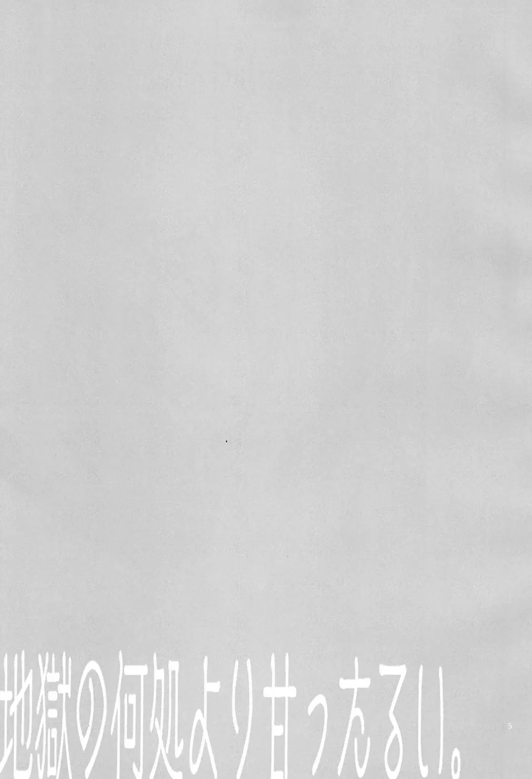 [Kyou] Jigoku no Doko yori Amattarui. Fhentai - Page 5