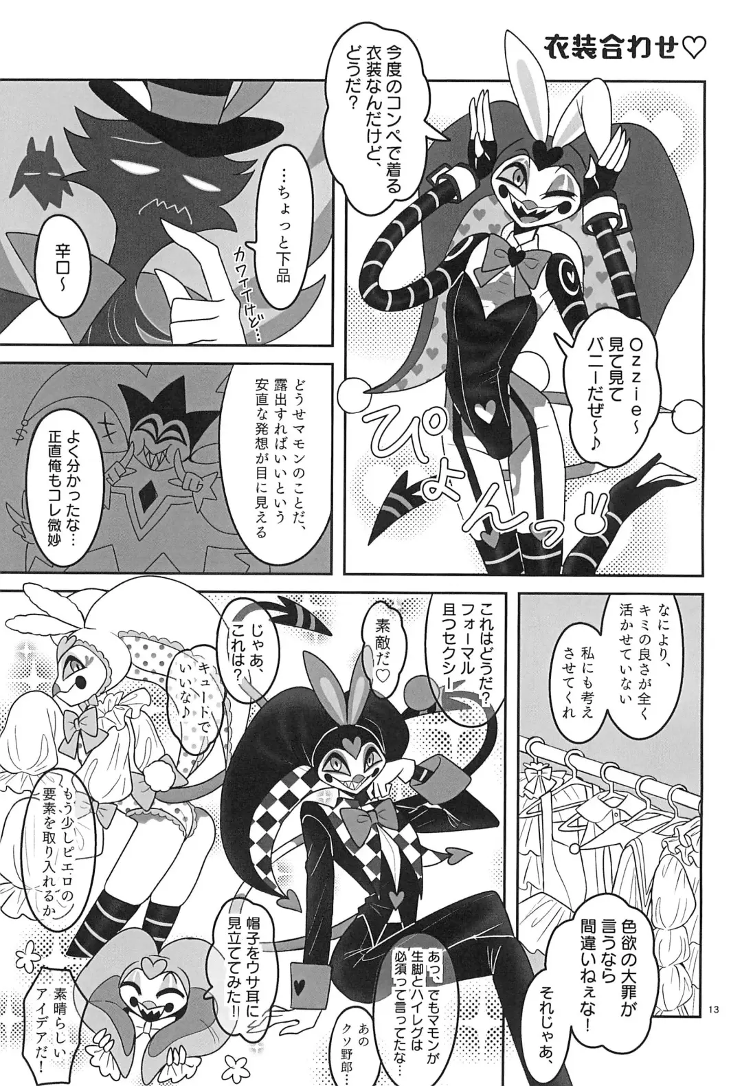 [Kyou] Jigoku no Doko yori Amattarui. Fhentai - Page 13