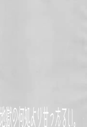 [Kyou] Jigoku no Doko yori Amattarui. Fhentai - Page 5