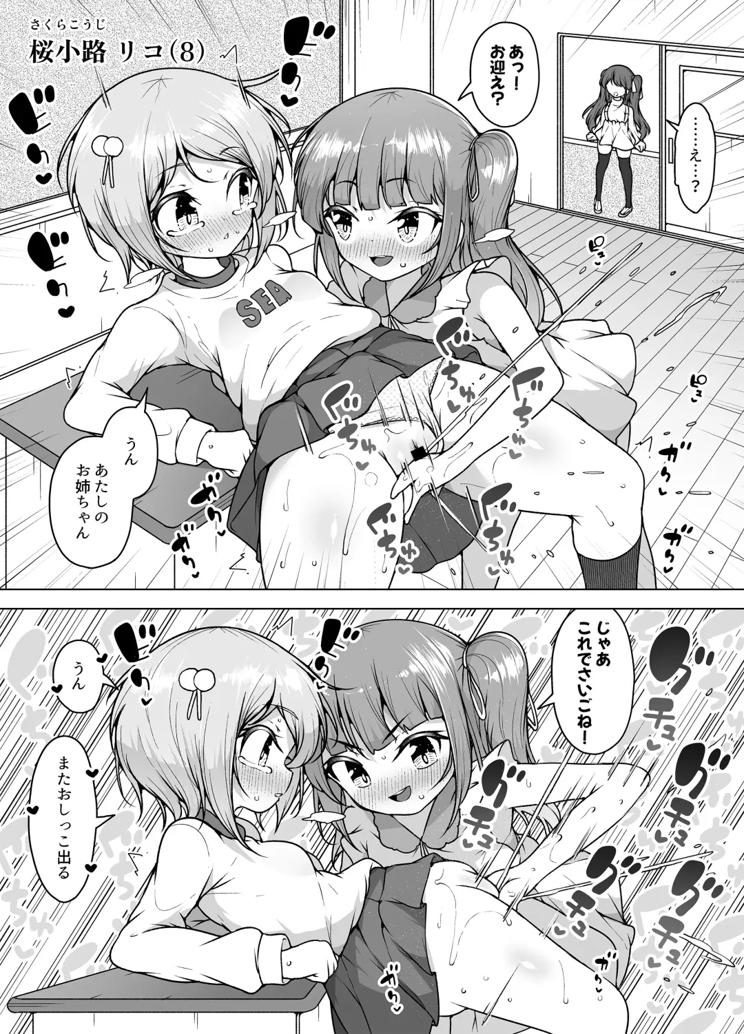 [Kento Okayama] Shiofuki no Machi "Whale Town" ~Loli Shimai no Nichijou Acme Seikatsu~ Fhentai - Page 14