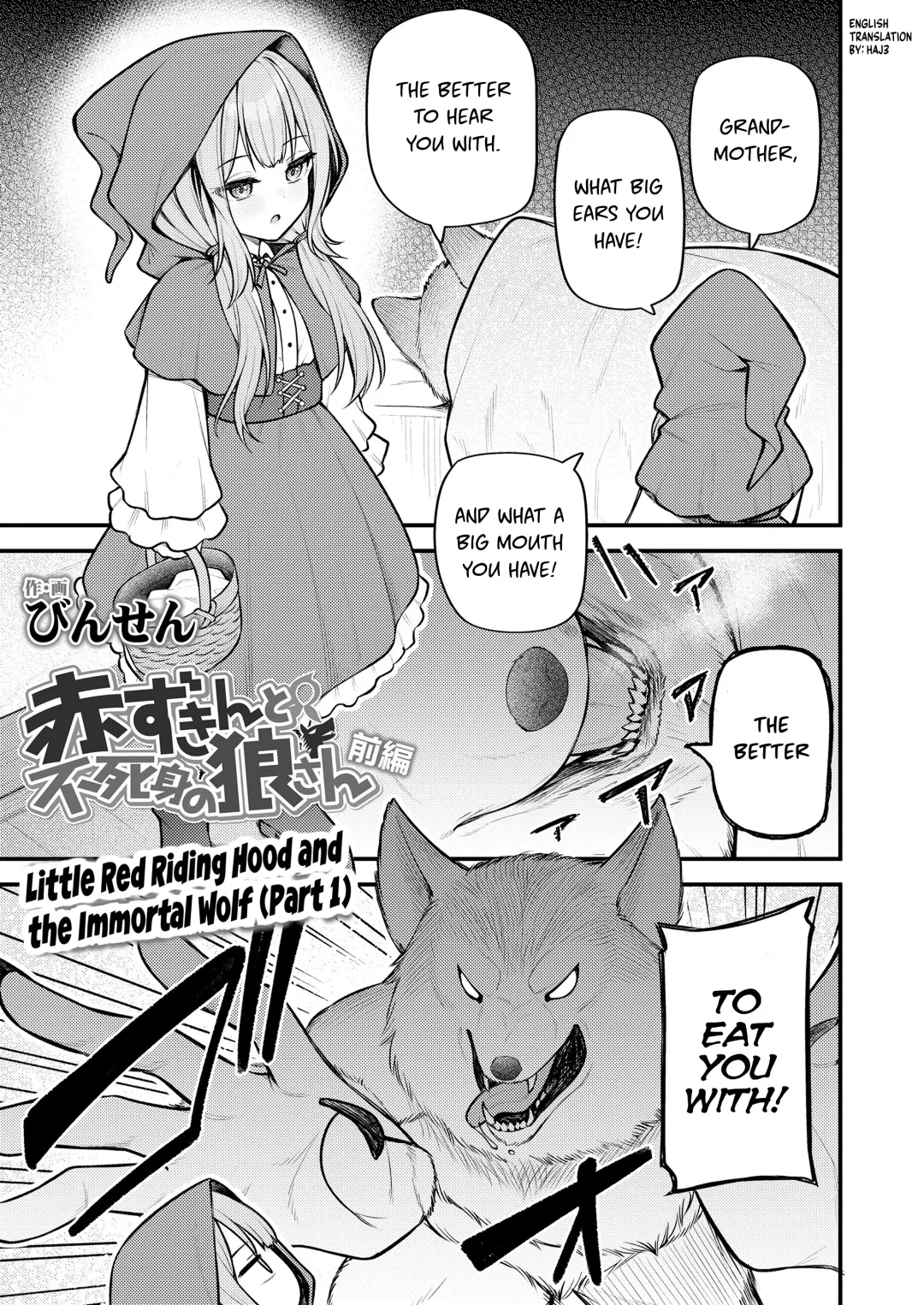 [Binsen] Akazukin to Fujimi no Ookami-san Zenpen | Little Red Riding Hood and the Immortal Wolf Part 1 Fhentai - Page 1