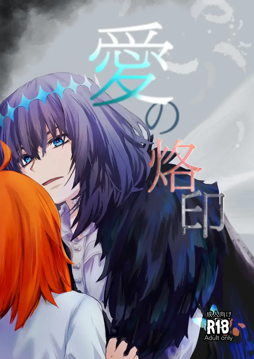 Ai no Rakuin Fhentai - Page 1