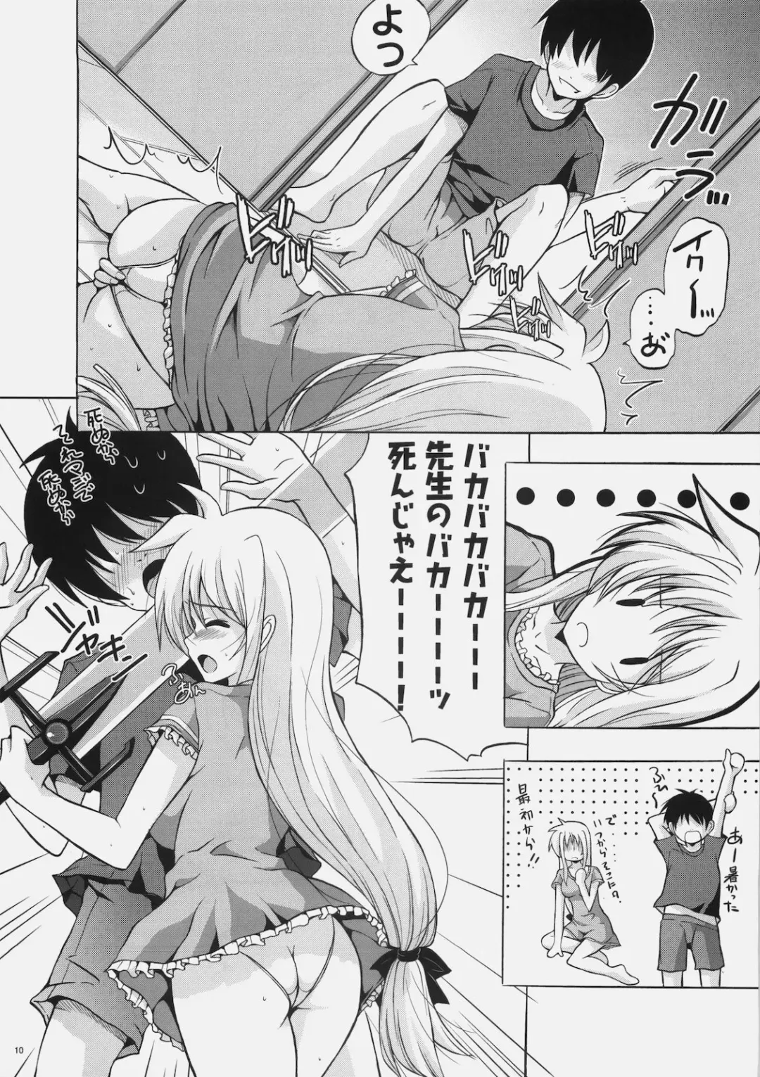 [Yajima Index] Osanazuma Fate ~Kayoi Tsuma Hen~ Fhentai - Page 9