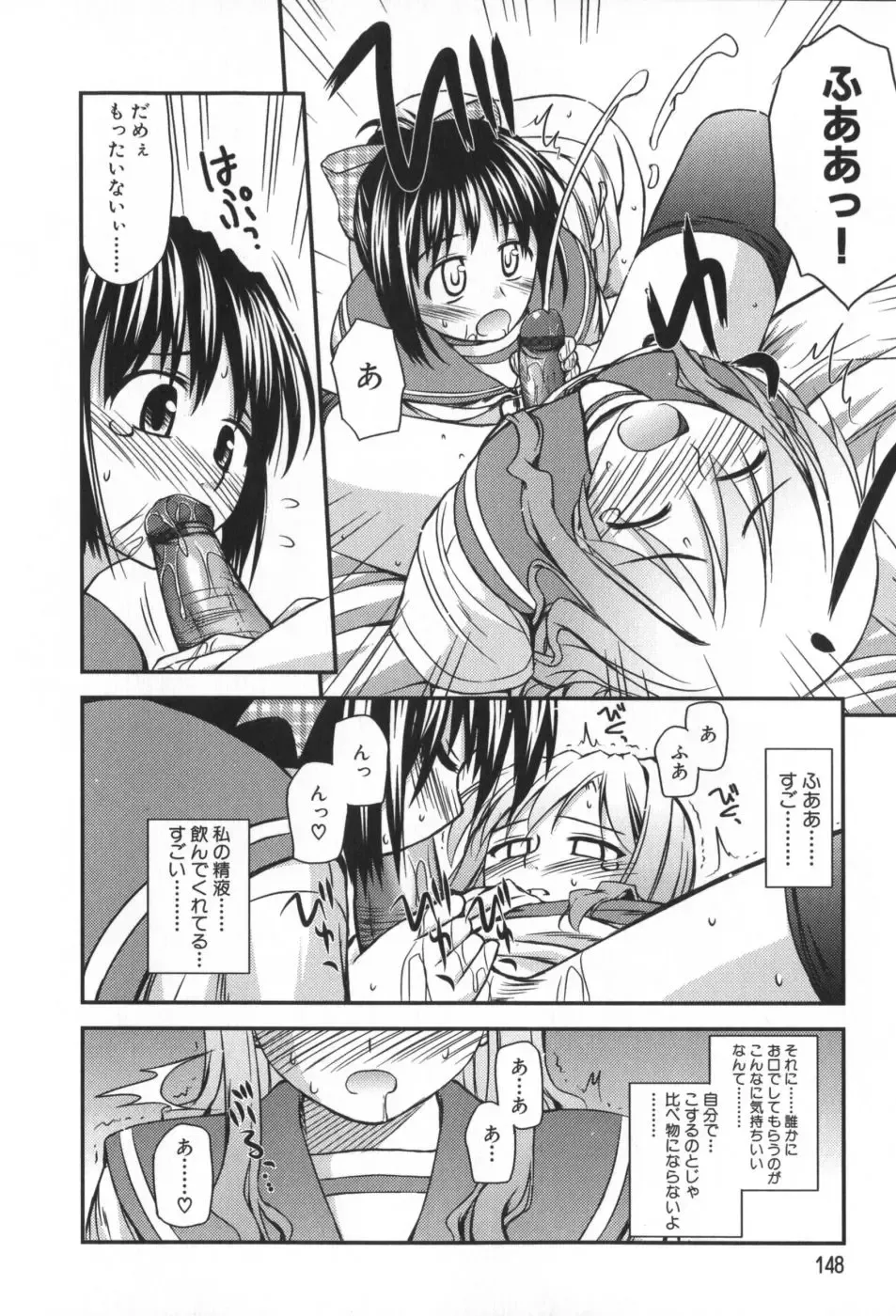 [Konno Azure] Hinichijou Teki Classmate Fhentai - Page 149