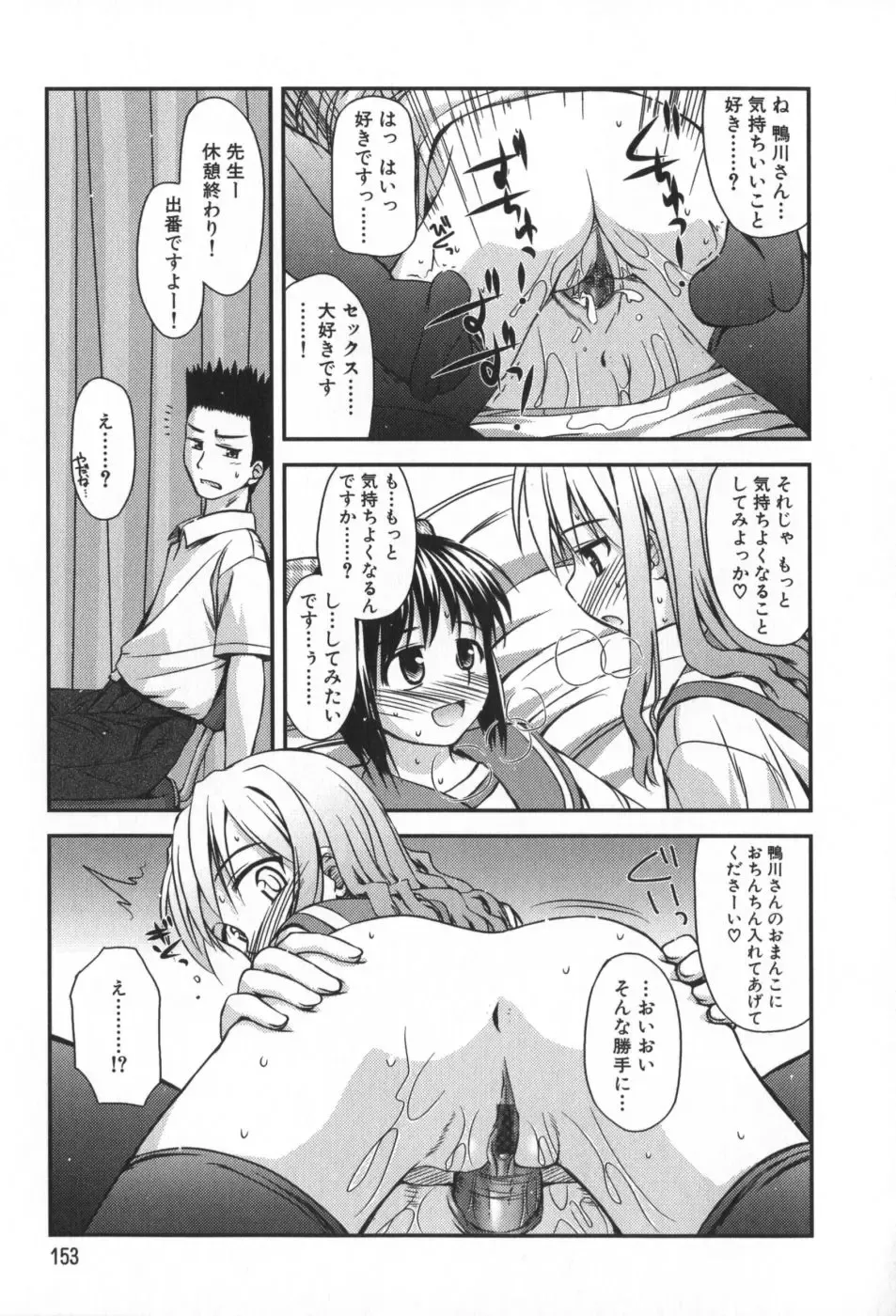 [Konno Azure] Hinichijou Teki Classmate Fhentai - Page 154