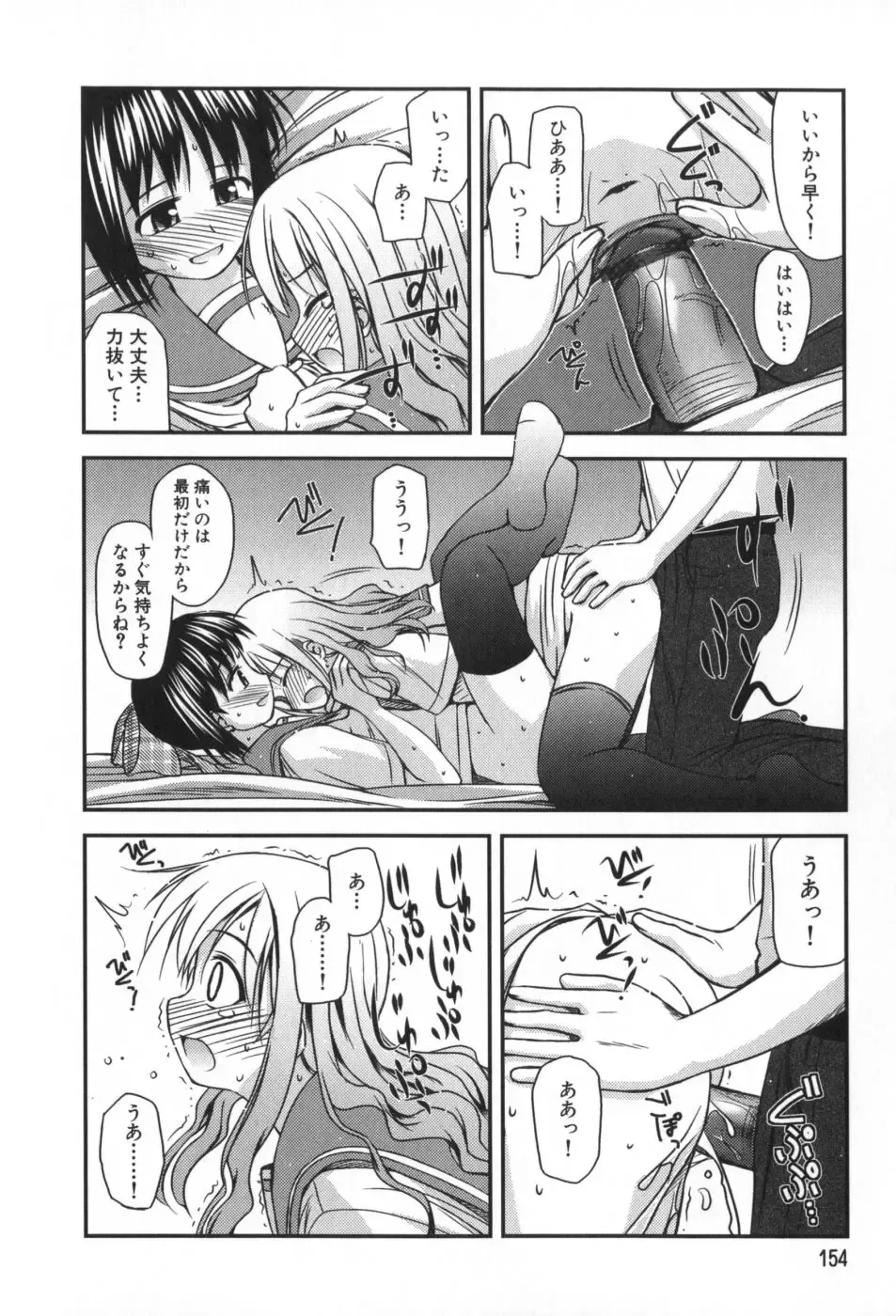 [Konno Azure] Hinichijou Teki Classmate Fhentai - Page 155