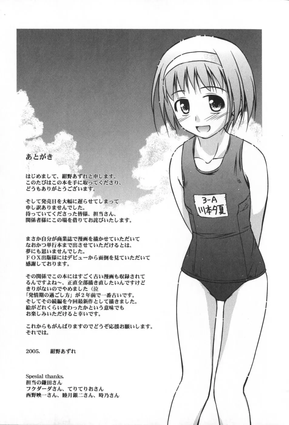 [Konno Azure] Hinichijou Teki Classmate Fhentai - Page 164