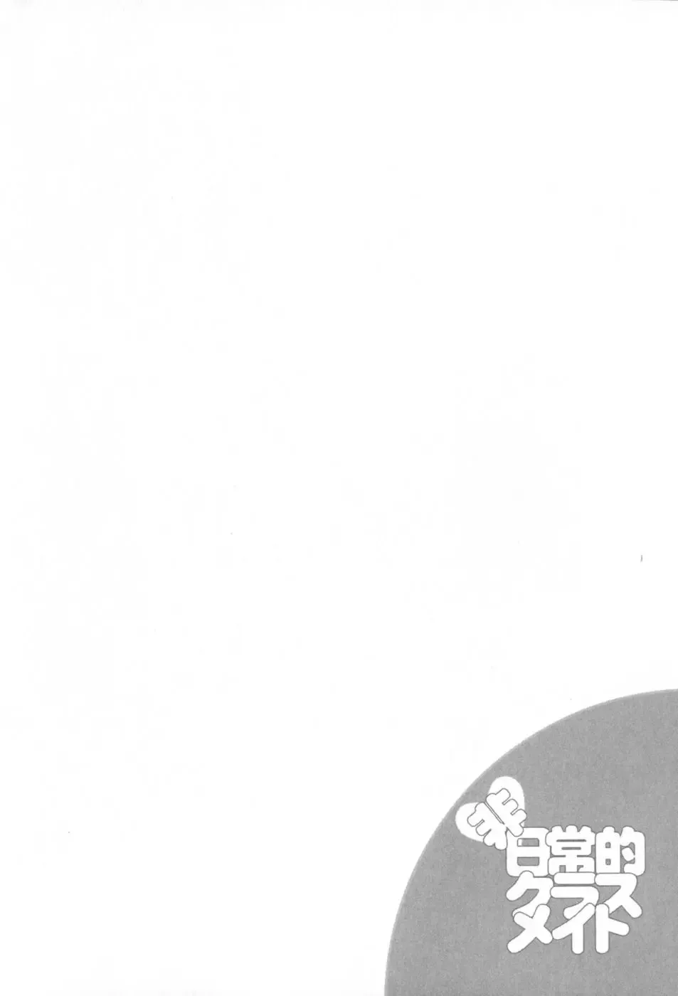 [Konno Azure] Hinichijou Teki Classmate Fhentai - Page 41