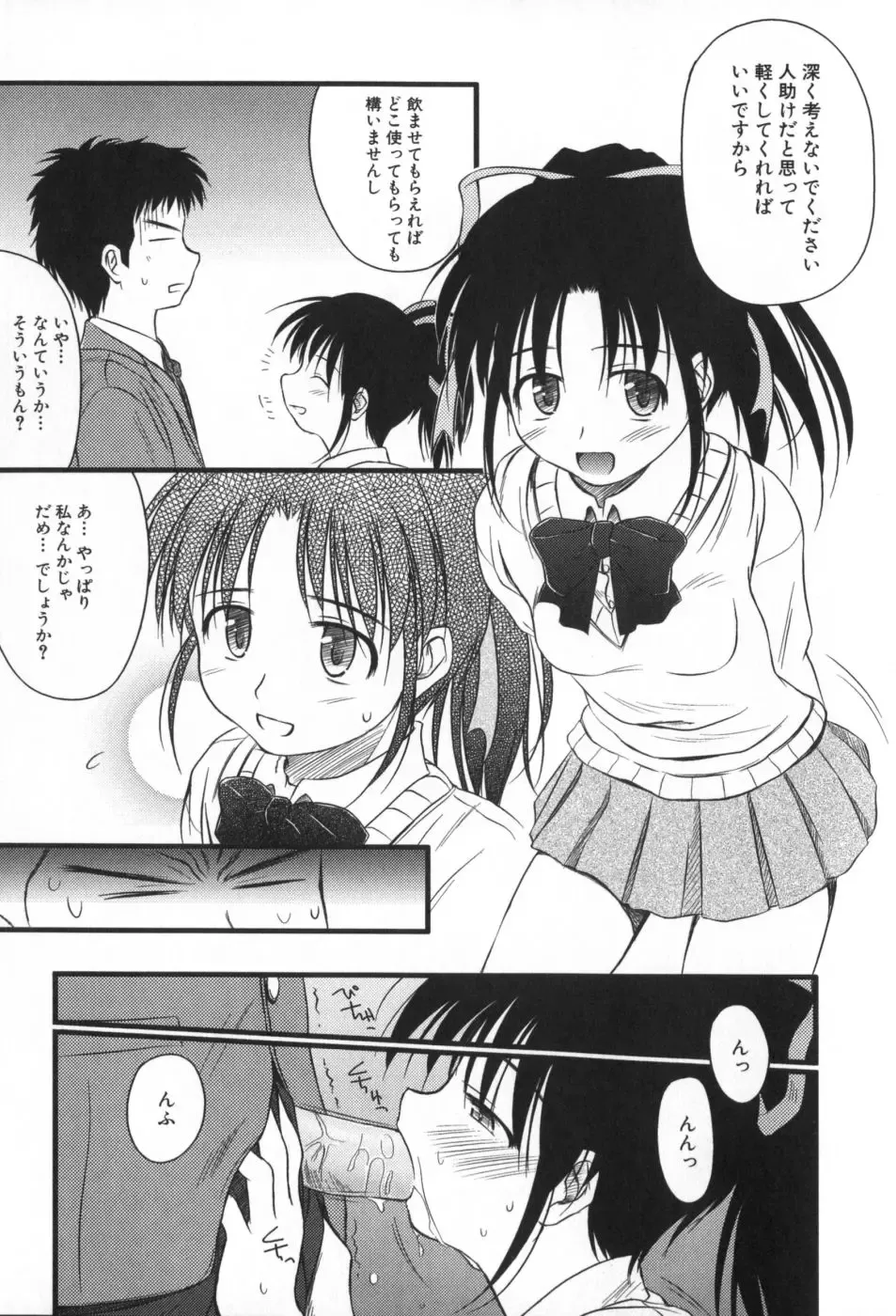 [Konno Azure] Hinichijou Teki Classmate Fhentai - Page 48