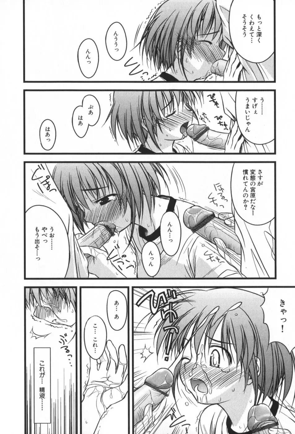 [Konno Azure] Hinichijou Teki Classmate Fhentai - Page 65