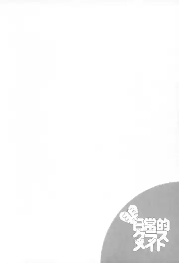 [Konno Azure] Hinichijou Teki Classmate Fhentai - Page 127