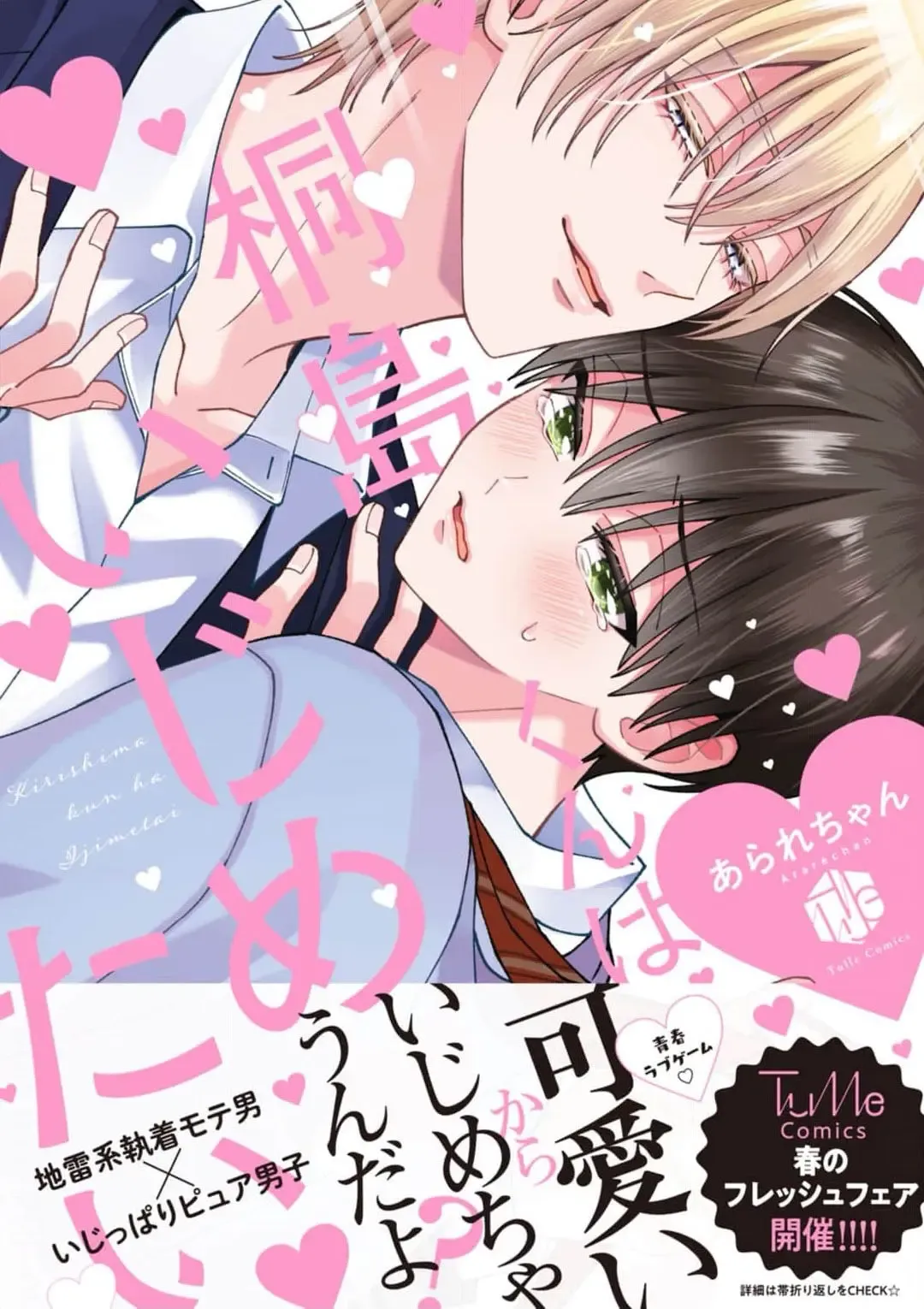 [Ararechan] Kirishima-kun wa Ijimetai | 桐岛同学想要坏心眼 Fhentai - Page 1