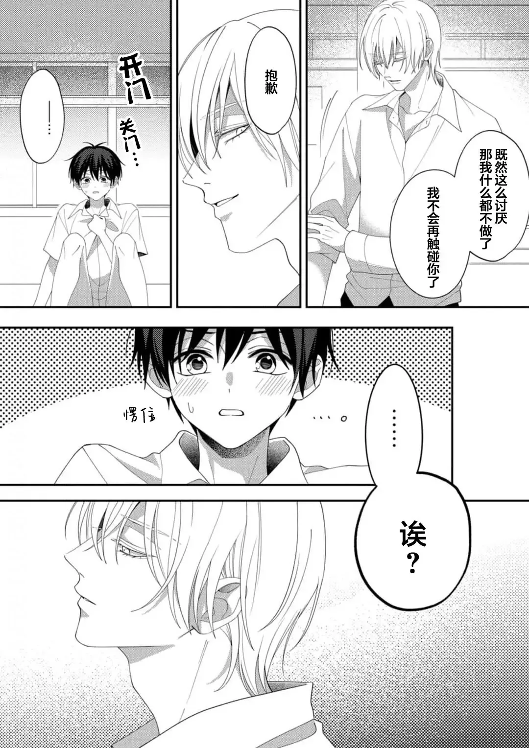 [Ararechan] Kirishima-kun wa Ijimetai | 桐岛同学想要坏心眼 Fhentai - Page 101