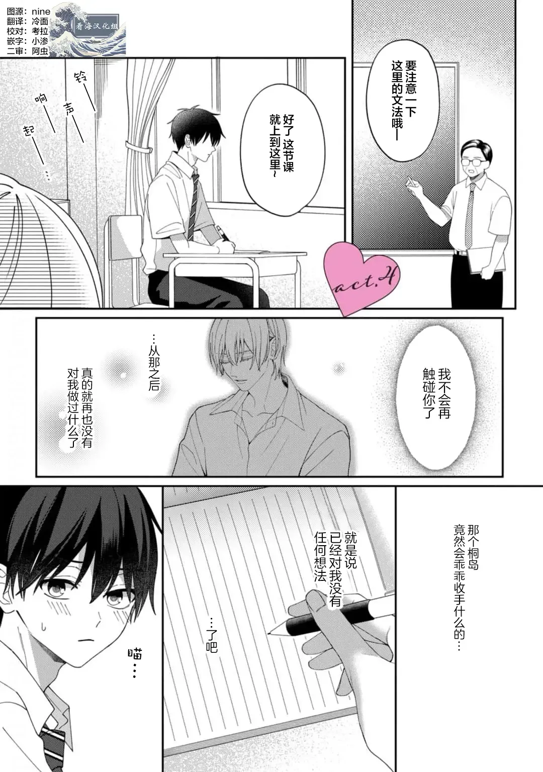[Ararechan] Kirishima-kun wa Ijimetai | 桐岛同学想要坏心眼 Fhentai - Page 104