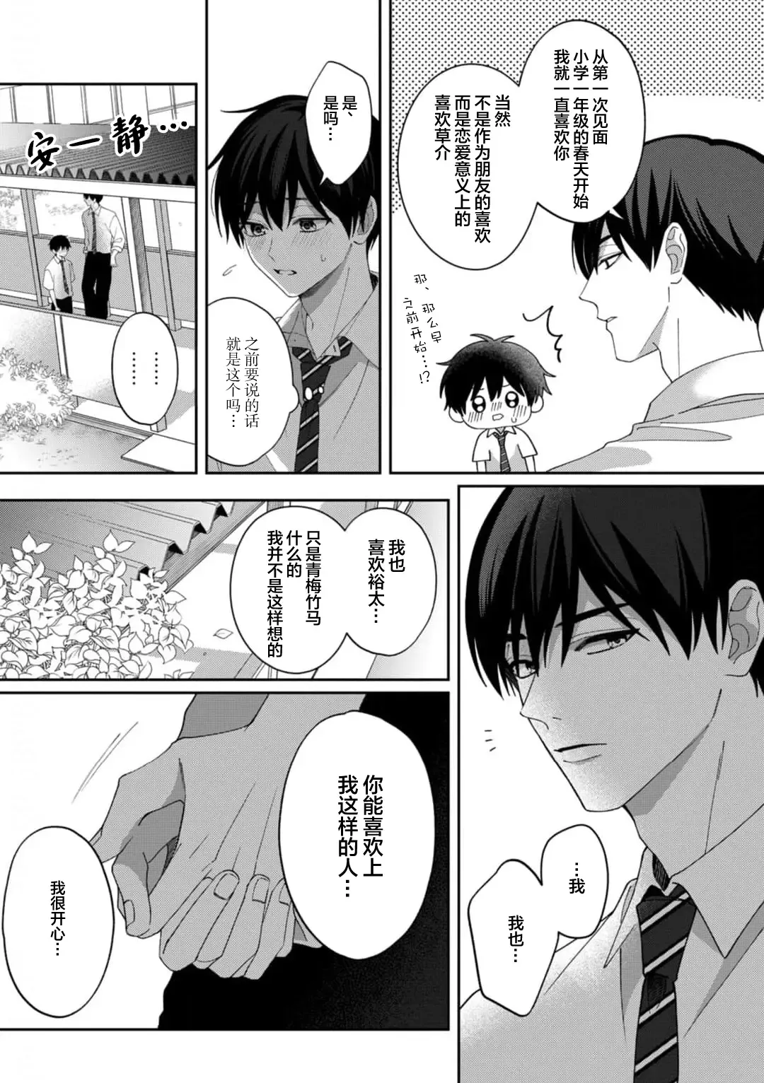 [Ararechan] Kirishima-kun wa Ijimetai | 桐岛同学想要坏心眼 Fhentai - Page 110