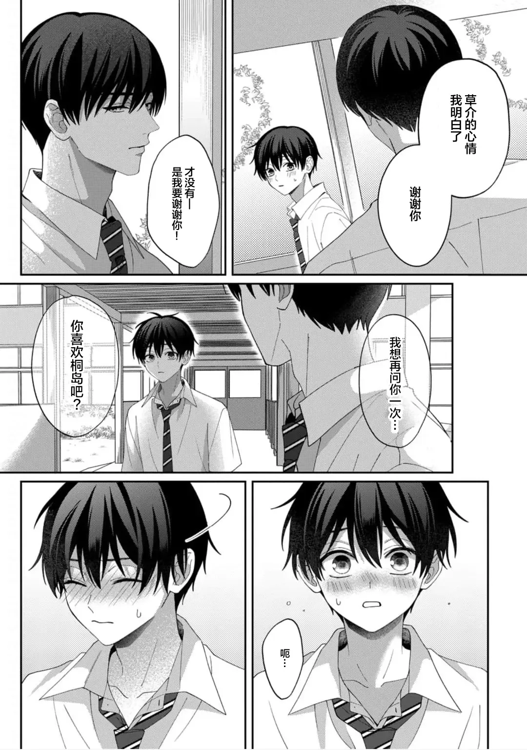 [Ararechan] Kirishima-kun wa Ijimetai | 桐岛同学想要坏心眼 Fhentai - Page 112