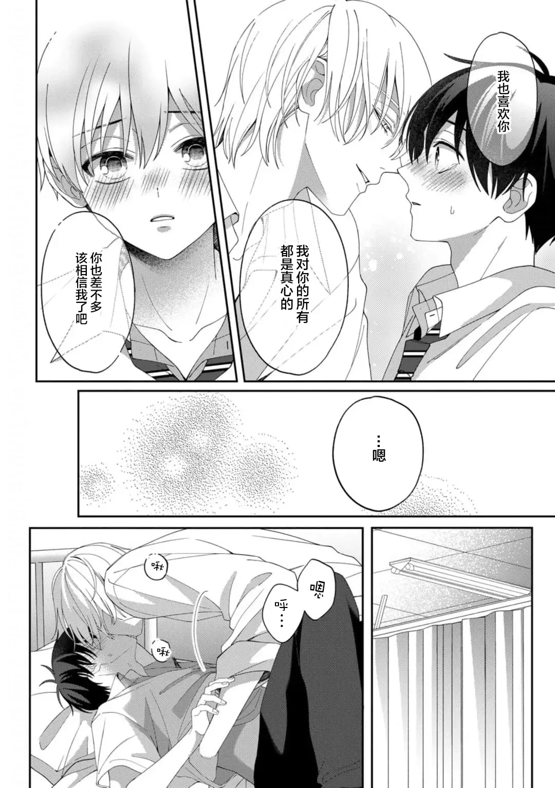 [Ararechan] Kirishima-kun wa Ijimetai | 桐岛同学想要坏心眼 Fhentai - Page 123