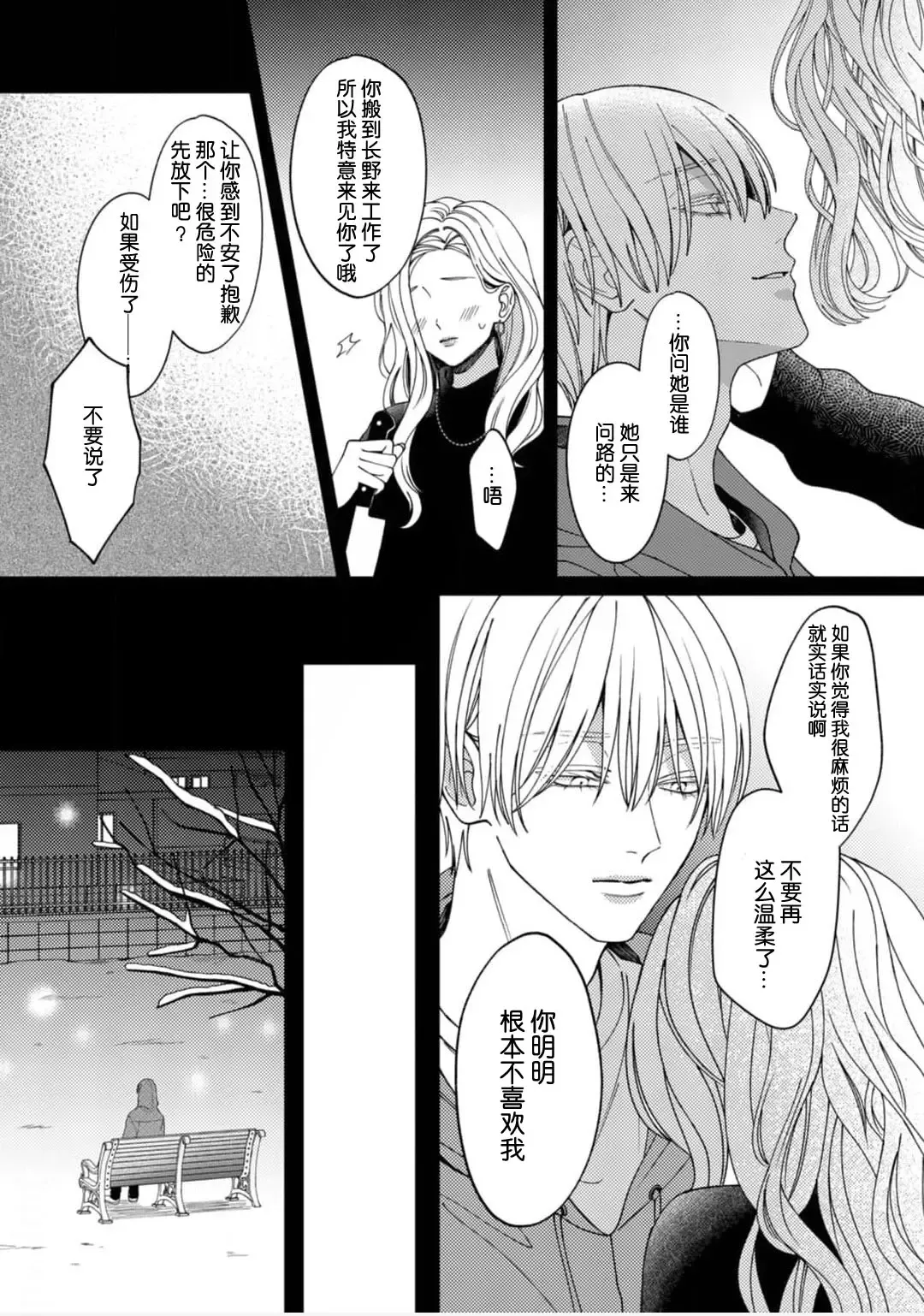 [Ararechan] Kirishima-kun wa Ijimetai | 桐岛同学想要坏心眼 Fhentai - Page 138