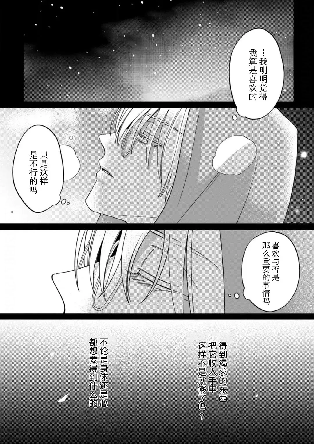 [Ararechan] Kirishima-kun wa Ijimetai | 桐岛同学想要坏心眼 Fhentai - Page 139