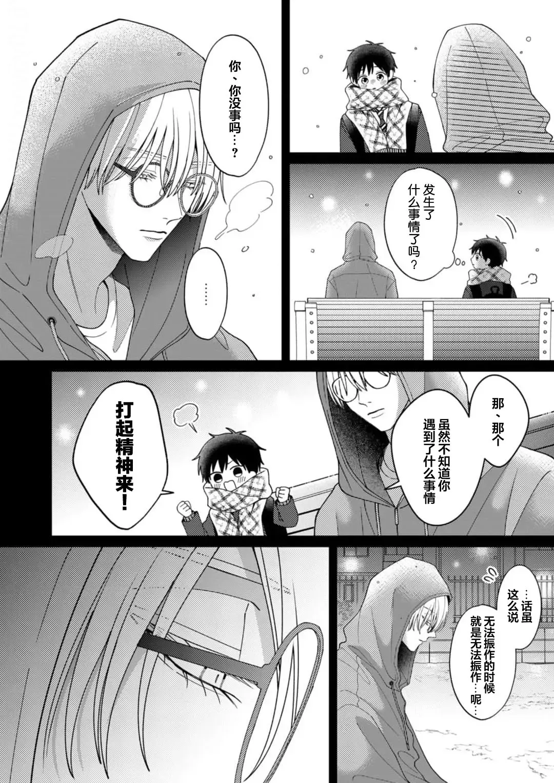 [Ararechan] Kirishima-kun wa Ijimetai | 桐岛同学想要坏心眼 Fhentai - Page 141