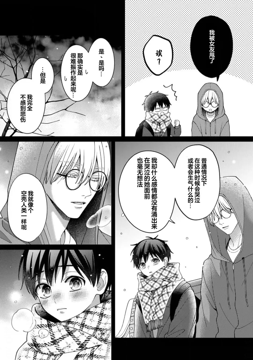 [Ararechan] Kirishima-kun wa Ijimetai | 桐岛同学想要坏心眼 Fhentai - Page 142