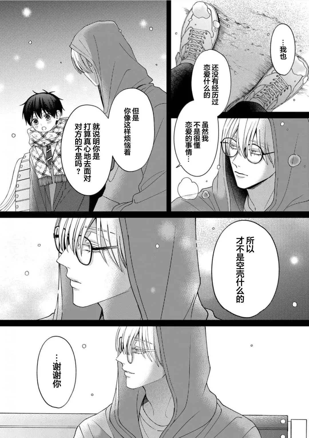[Ararechan] Kirishima-kun wa Ijimetai | 桐岛同学想要坏心眼 Fhentai - Page 143