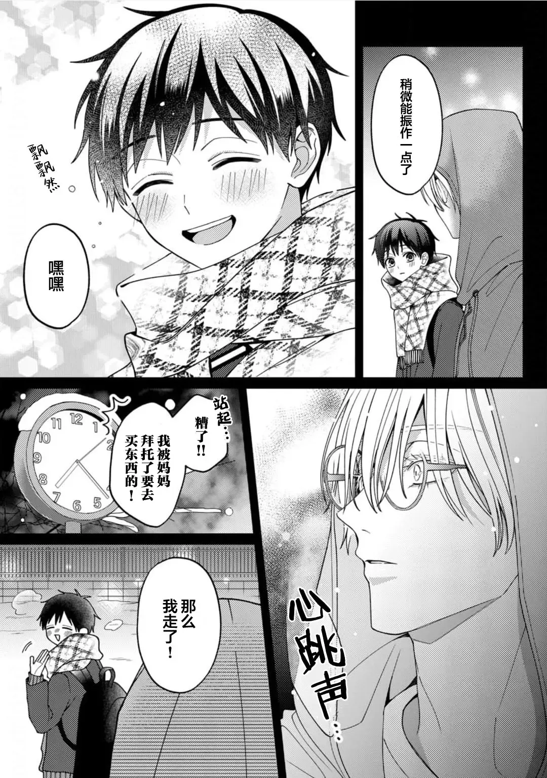 [Ararechan] Kirishima-kun wa Ijimetai | 桐岛同学想要坏心眼 Fhentai - Page 144