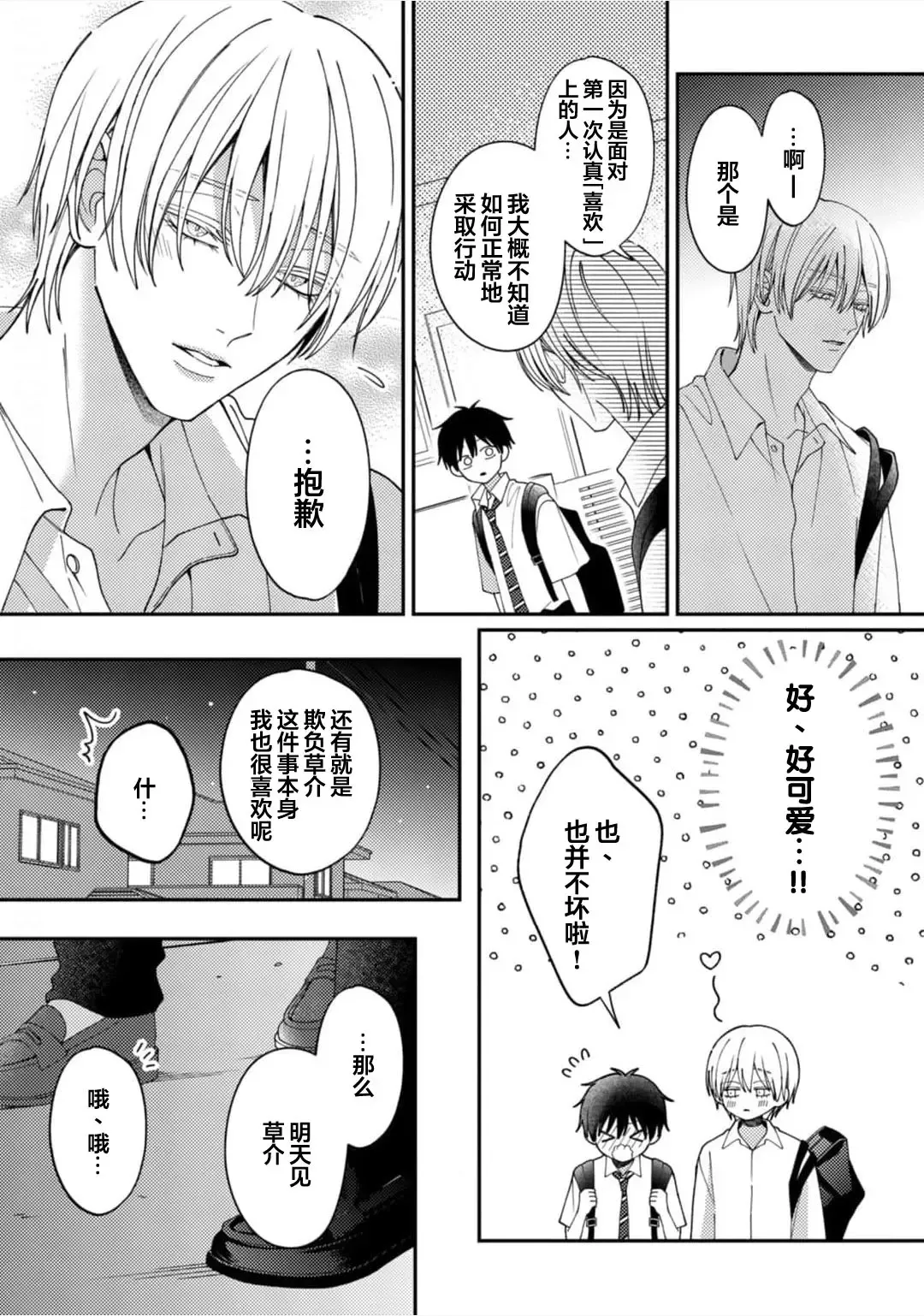 [Ararechan] Kirishima-kun wa Ijimetai | 桐岛同学想要坏心眼 Fhentai - Page 148