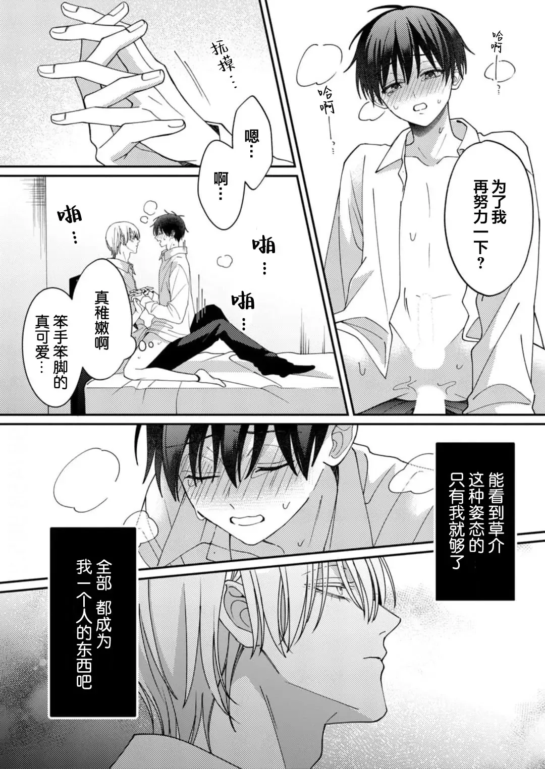 [Ararechan] Kirishima-kun wa Ijimetai | 桐岛同学想要坏心眼 Fhentai - Page 161
