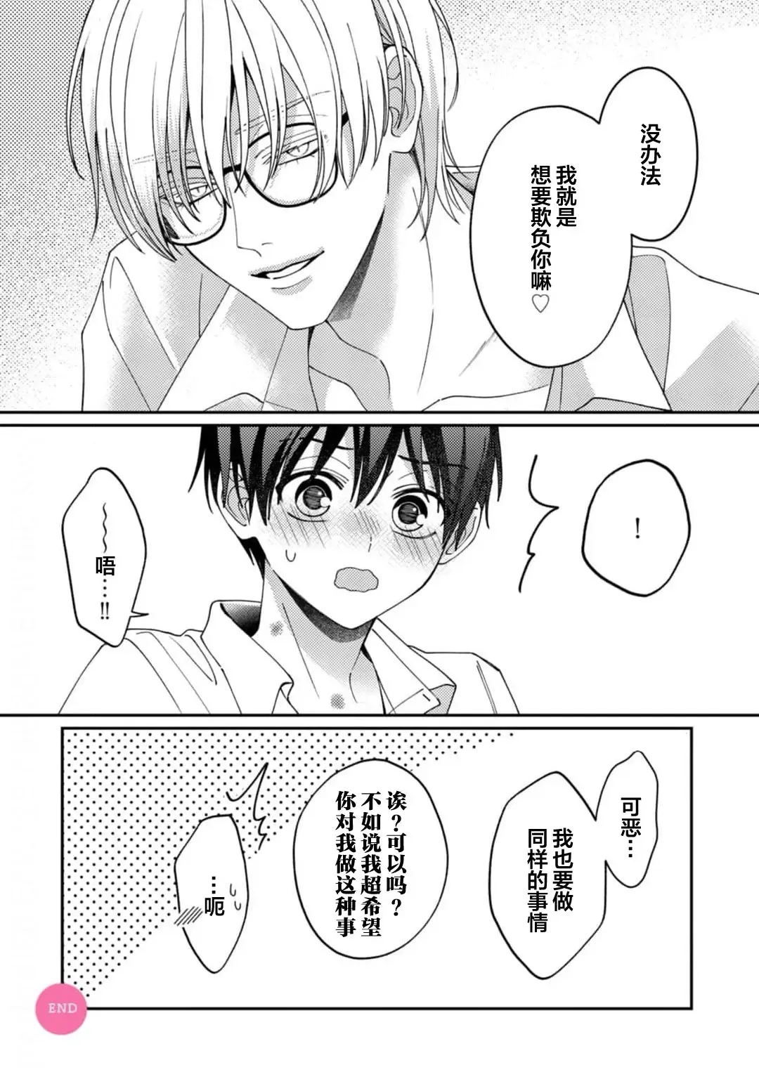[Ararechan] Kirishima-kun wa Ijimetai | 桐岛同学想要坏心眼 Fhentai - Page 168