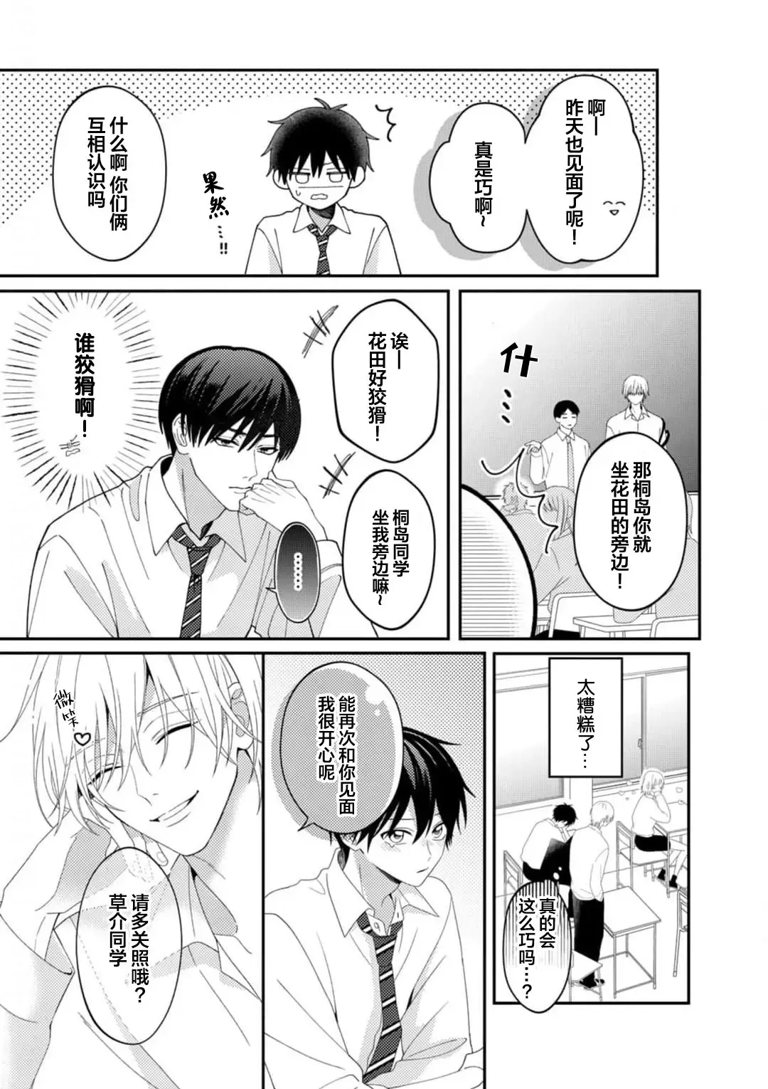 [Ararechan] Kirishima-kun wa Ijimetai | 桐岛同学想要坏心眼 Fhentai - Page 17
