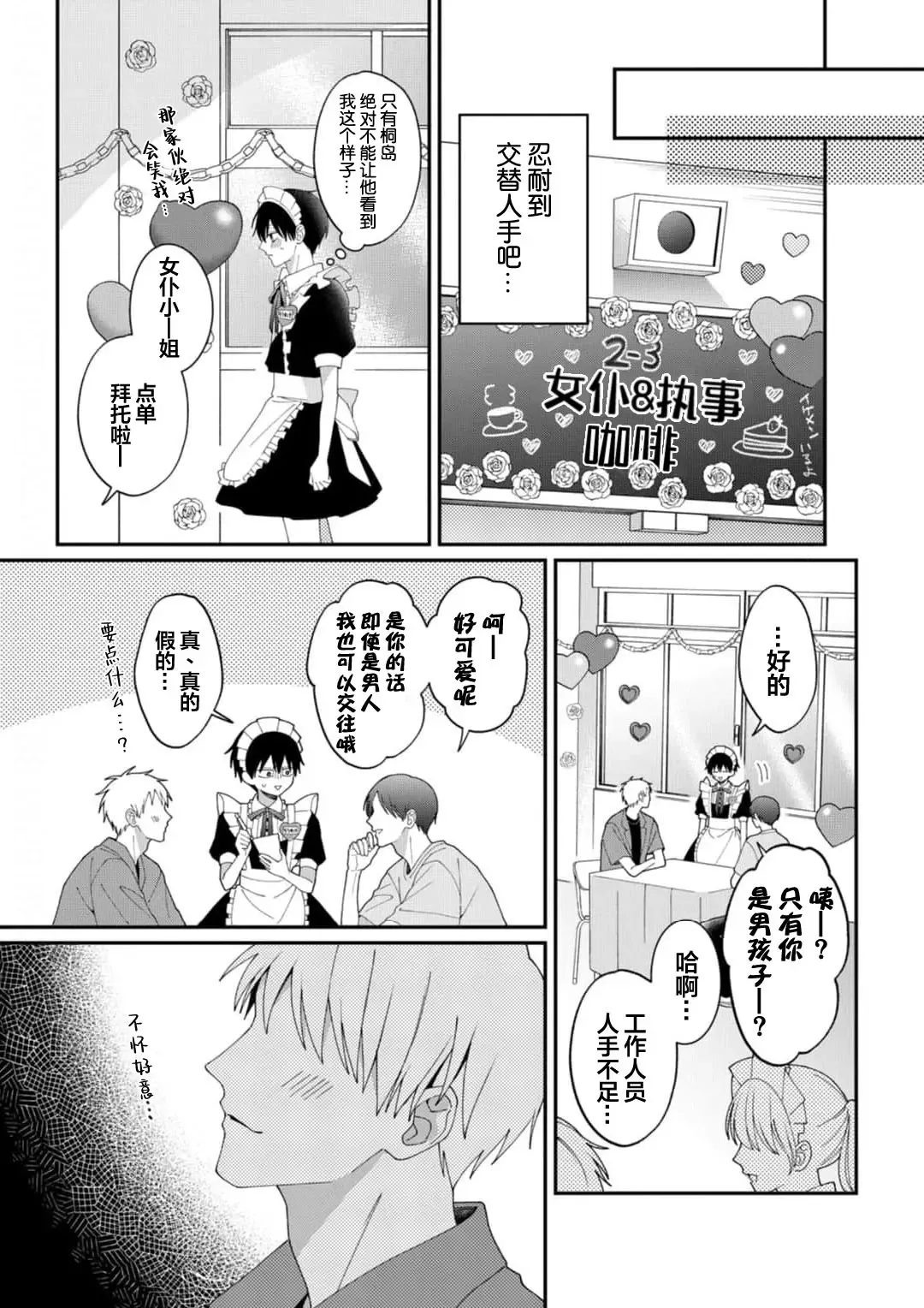 [Ararechan] Kirishima-kun wa Ijimetai | 桐岛同学想要坏心眼 Fhentai - Page 172