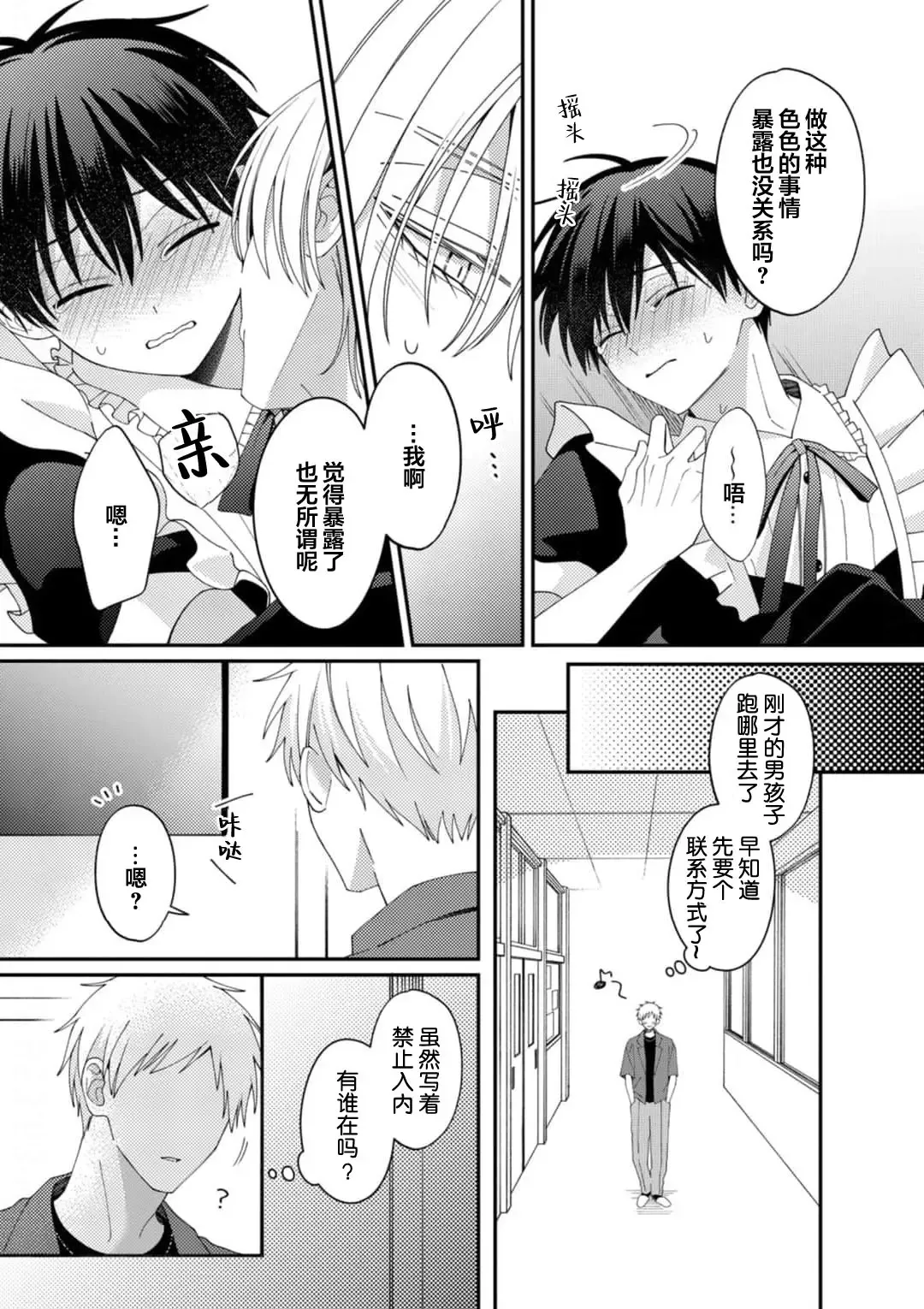 [Ararechan] Kirishima-kun wa Ijimetai | 桐岛同学想要坏心眼 Fhentai - Page 178