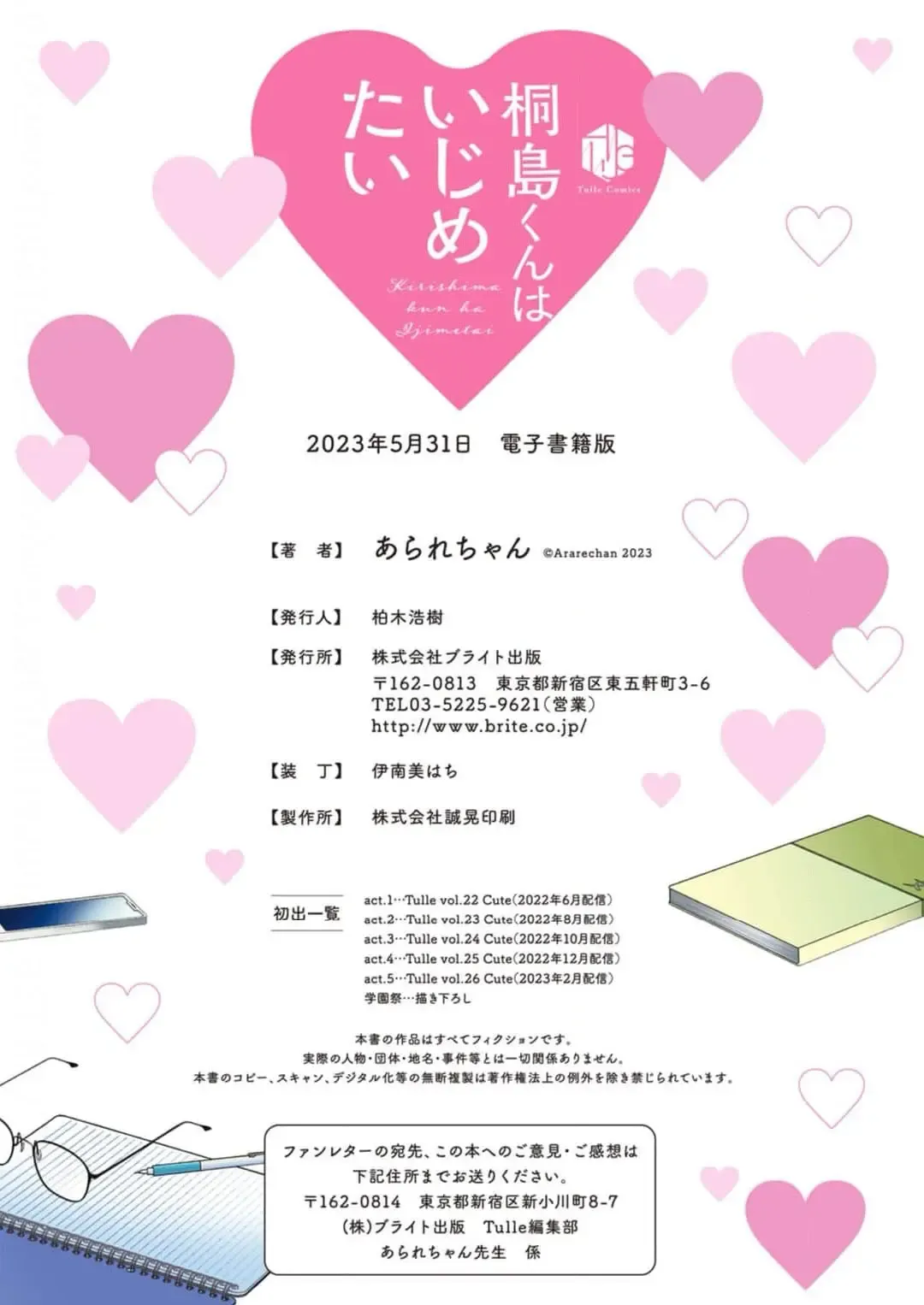 [Ararechan] Kirishima-kun wa Ijimetai | 桐岛同学想要坏心眼 Fhentai - Page 187