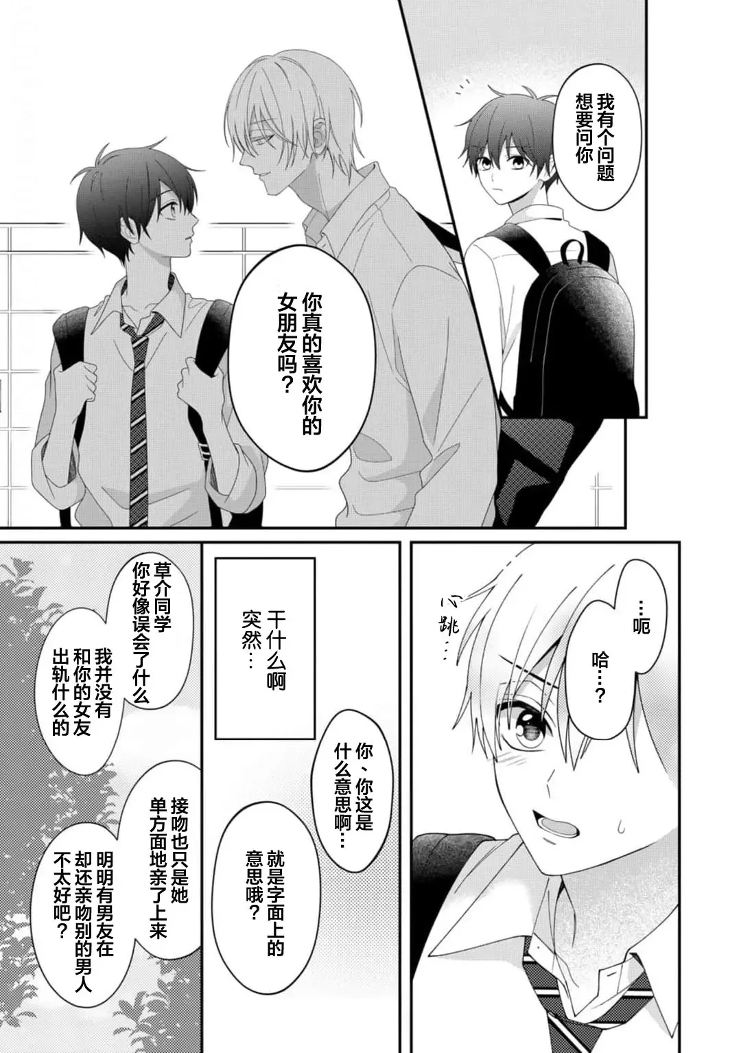 [Ararechan] Kirishima-kun wa Ijimetai | 桐岛同学想要坏心眼 Fhentai - Page 19