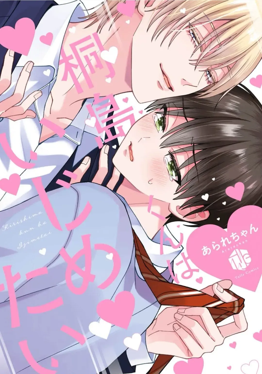 [Ararechan] Kirishima-kun wa Ijimetai | 桐岛同学想要坏心眼 Fhentai - Page 2