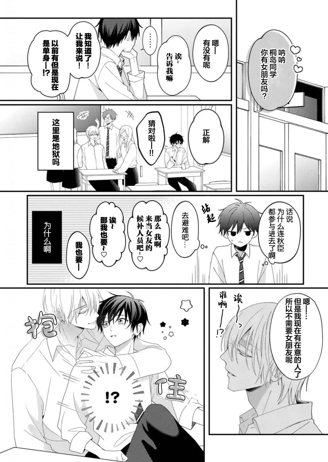[Ararechan] Kirishima-kun wa Ijimetai | 桐岛同学想要坏心眼 Fhentai - Page 22