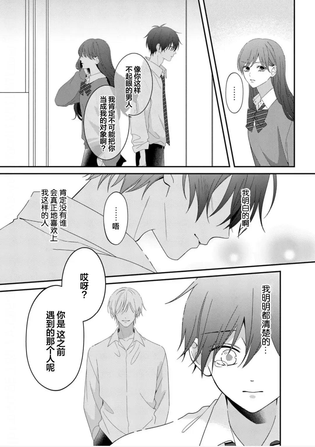 [Ararechan] Kirishima-kun wa Ijimetai | 桐岛同学想要坏心眼 Fhentai - Page 26