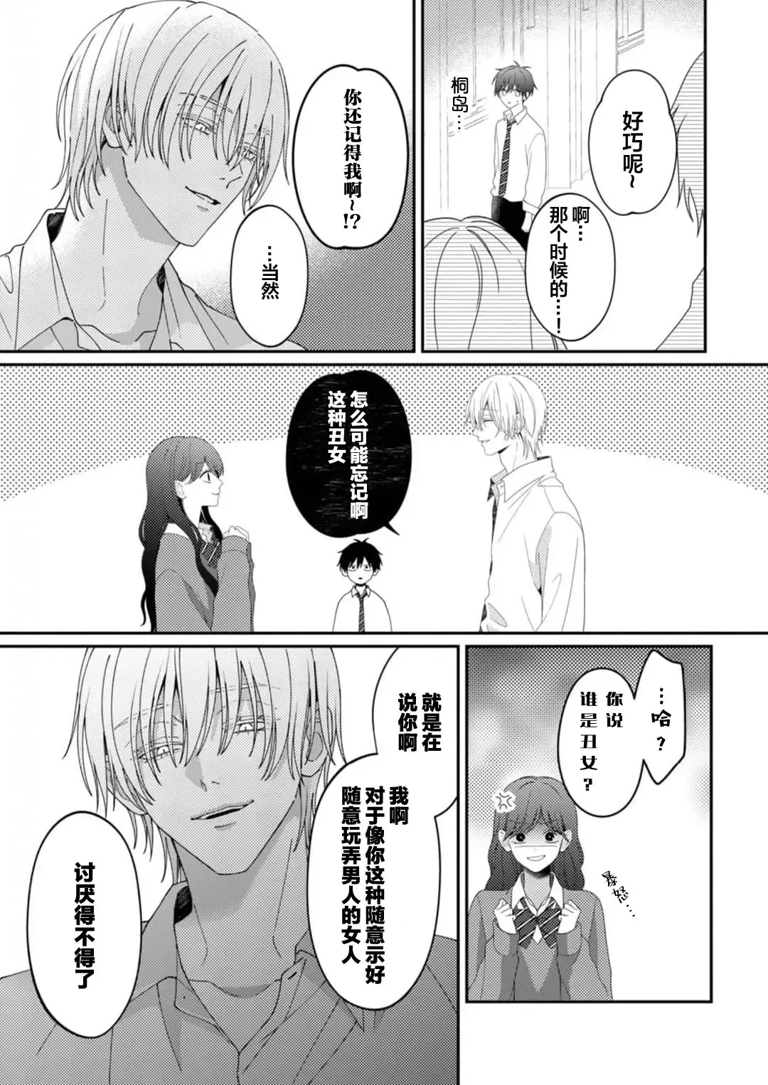 [Ararechan] Kirishima-kun wa Ijimetai | 桐岛同学想要坏心眼 Fhentai - Page 27