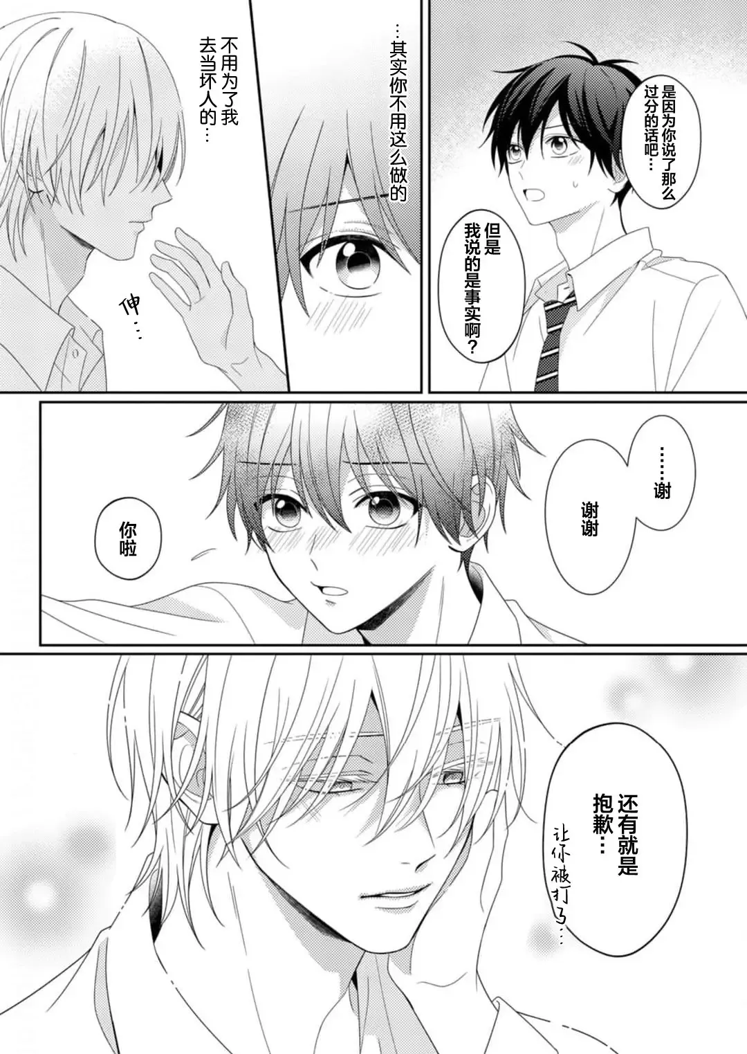 [Ararechan] Kirishima-kun wa Ijimetai | 桐岛同学想要坏心眼 Fhentai - Page 30