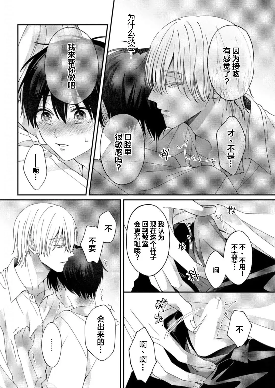 [Ararechan] Kirishima-kun wa Ijimetai | 桐岛同学想要坏心眼 Fhentai - Page 35