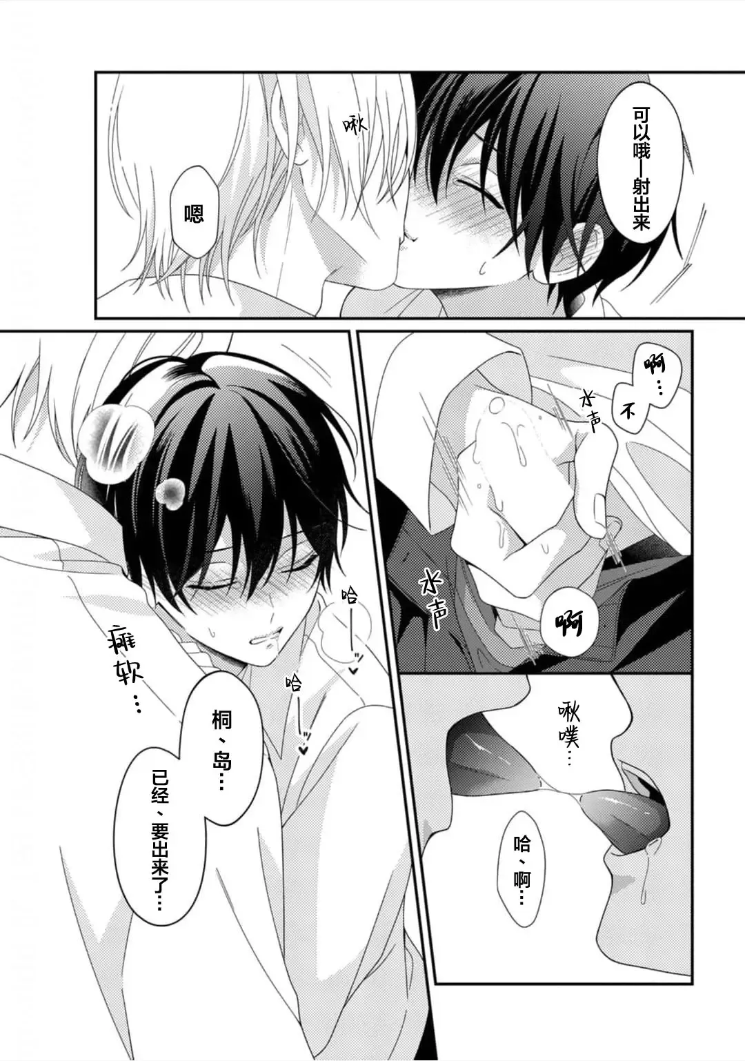 [Ararechan] Kirishima-kun wa Ijimetai | 桐岛同学想要坏心眼 Fhentai - Page 36