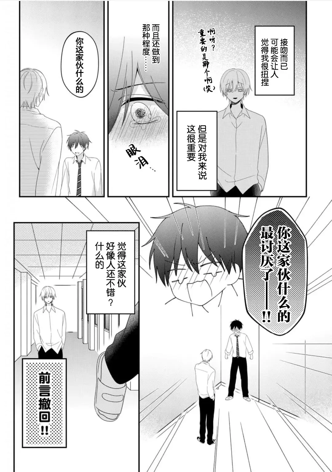 [Ararechan] Kirishima-kun wa Ijimetai | 桐岛同学想要坏心眼 Fhentai - Page 39