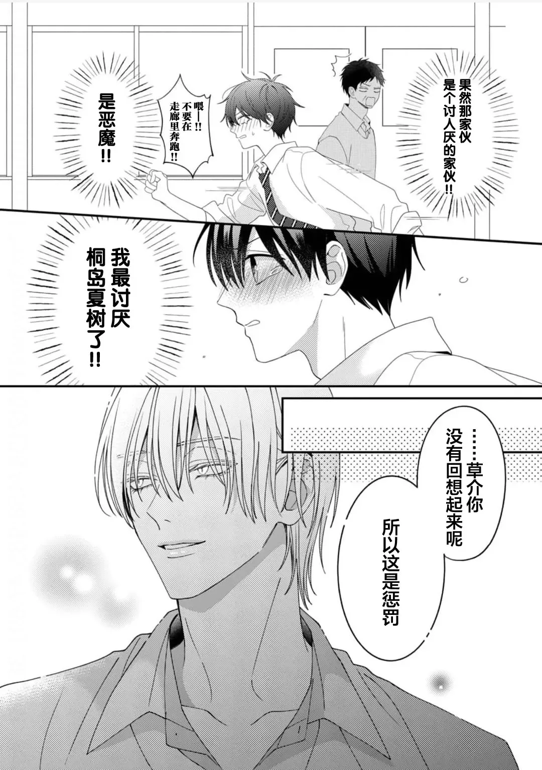 [Ararechan] Kirishima-kun wa Ijimetai | 桐岛同学想要坏心眼 Fhentai - Page 40