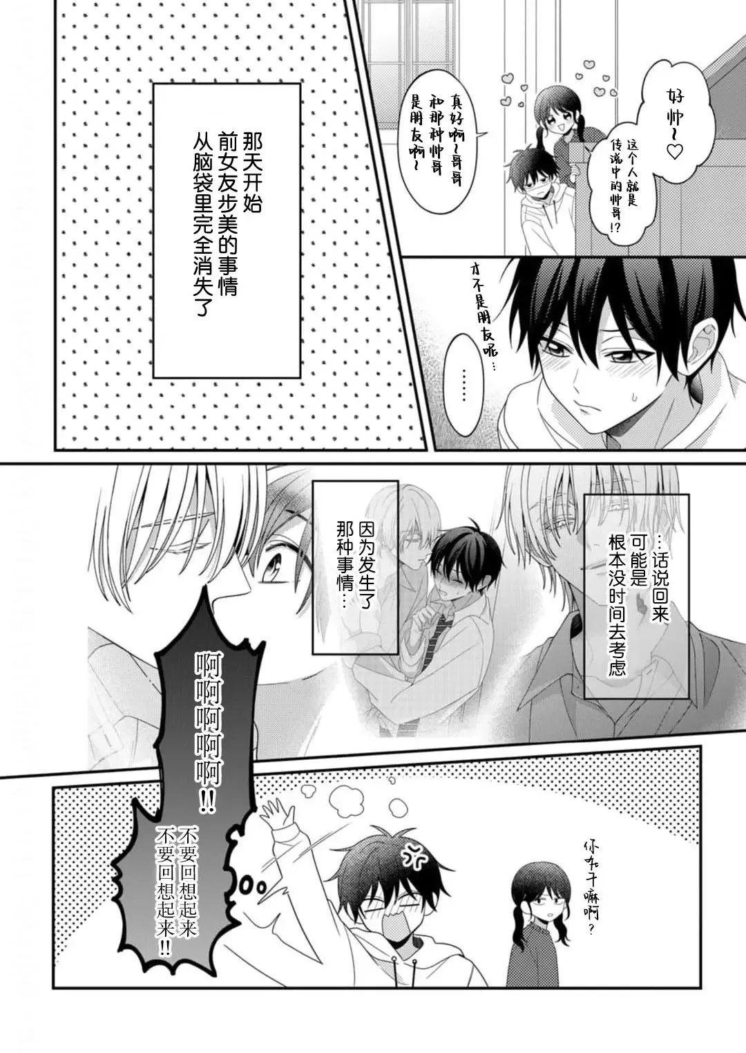 [Ararechan] Kirishima-kun wa Ijimetai | 桐岛同学想要坏心眼 Fhentai - Page 45