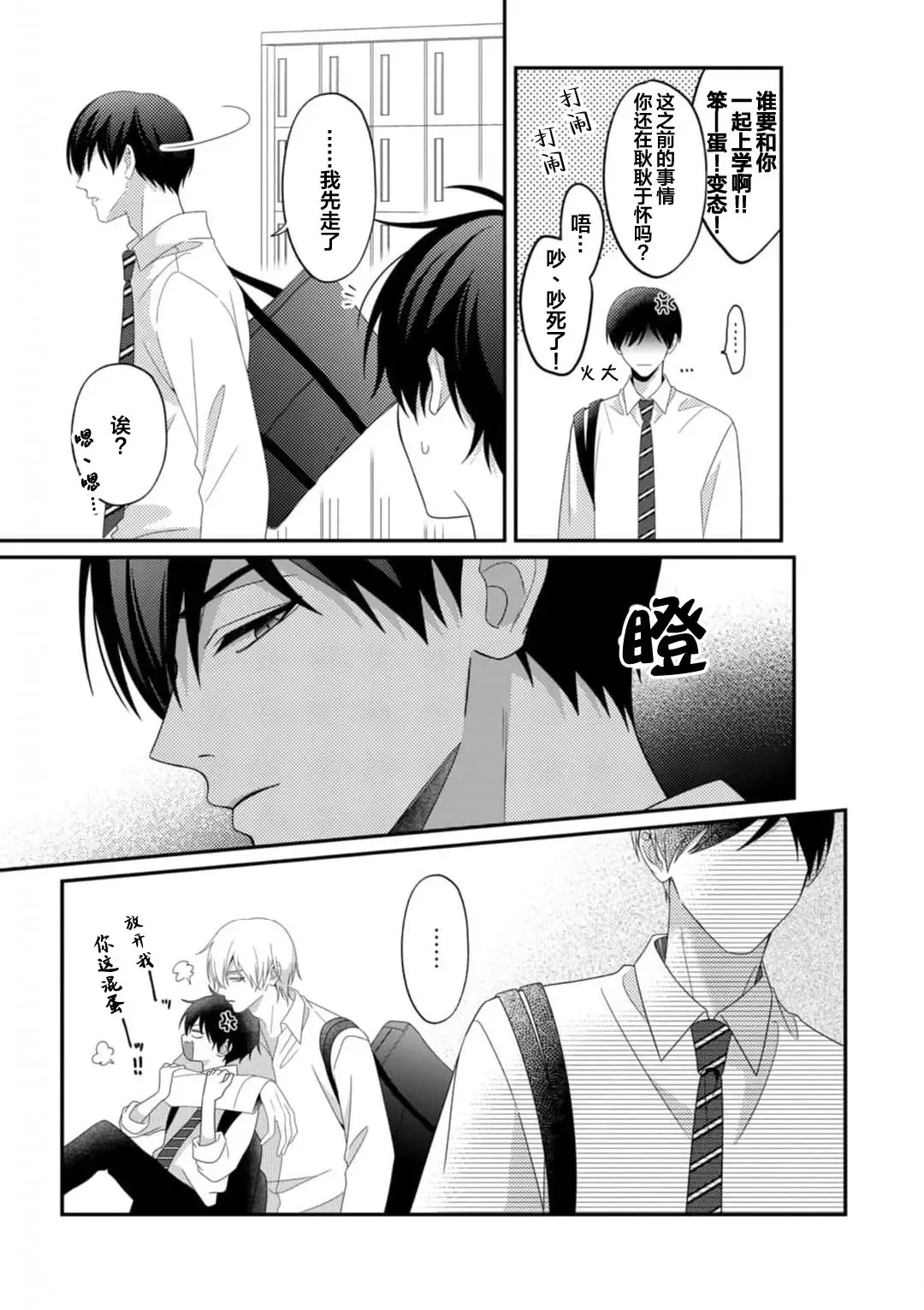 [Ararechan] Kirishima-kun wa Ijimetai | 桐岛同学想要坏心眼 Fhentai - Page 48