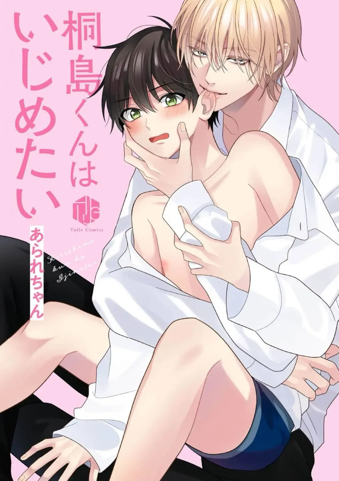 [Ararechan] Kirishima-kun wa Ijimetai | 桐岛同学想要坏心眼 Fhentai - Page 5