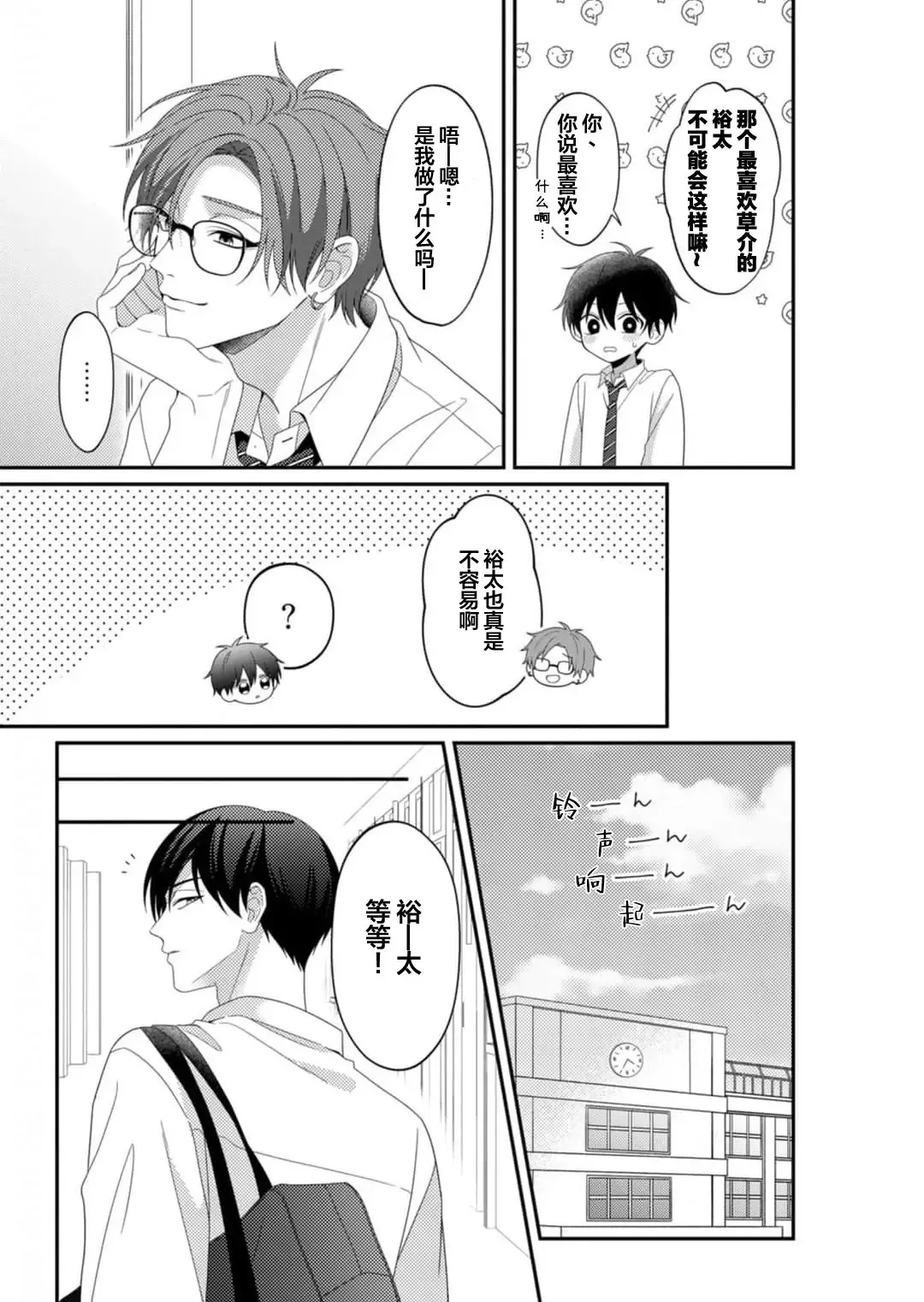 [Ararechan] Kirishima-kun wa Ijimetai | 桐岛同学想要坏心眼 Fhentai - Page 50