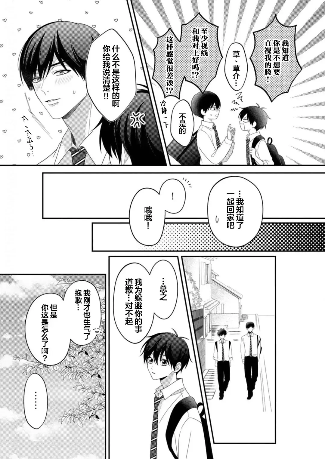 [Ararechan] Kirishima-kun wa Ijimetai | 桐岛同学想要坏心眼 Fhentai - Page 52